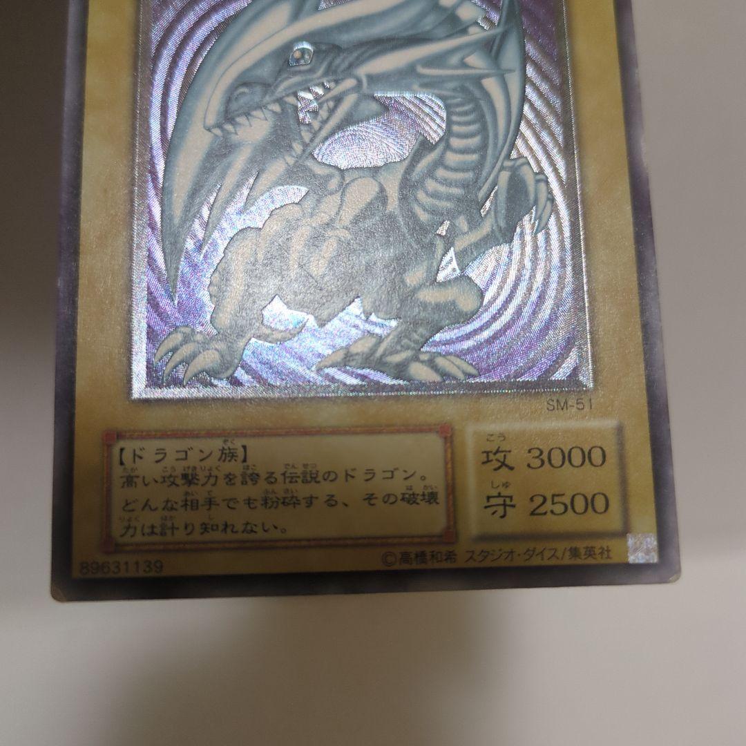 青眼の白龍 SM-51　レリーフ