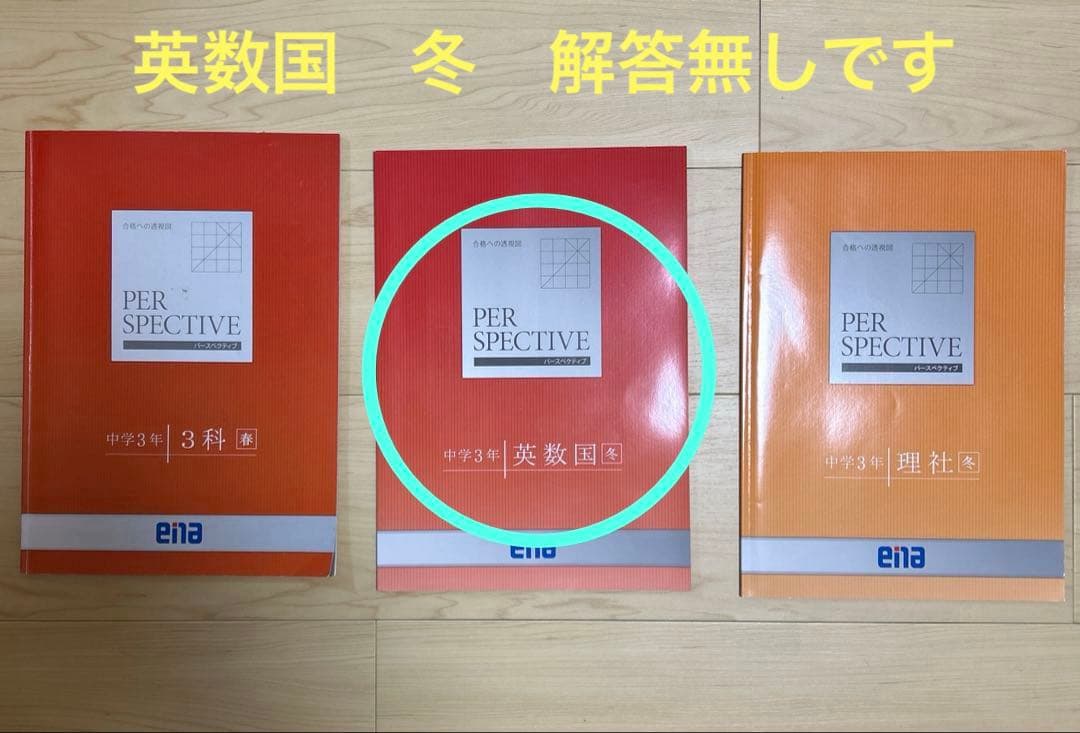 enaテキスト　中3 都立高校受験対策　定期テスト対策　セット売り