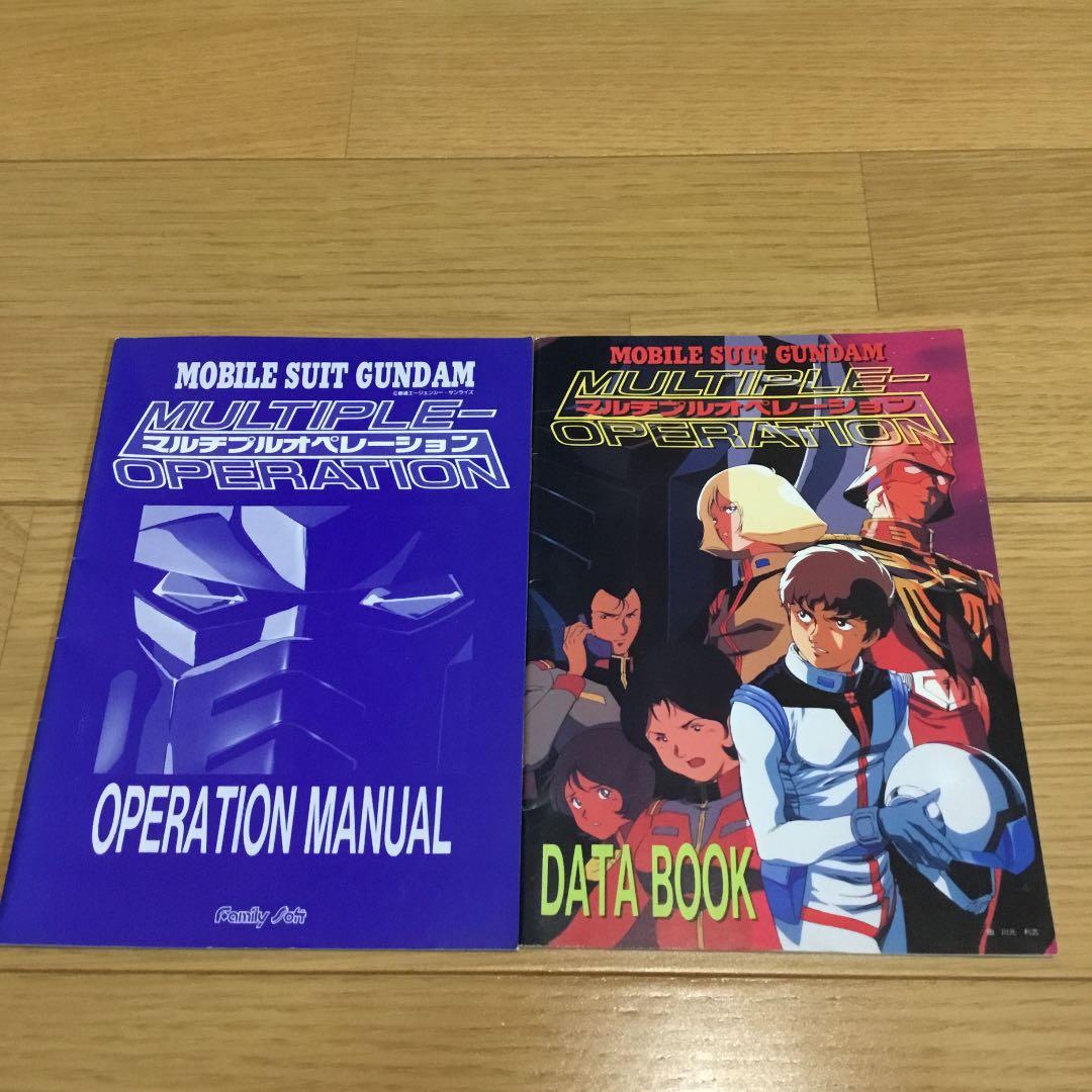 ガンダム マルチプルオペレーション