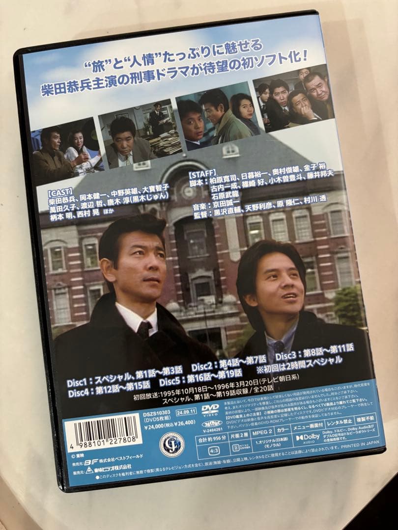風の刑事・東京発! コレクターズDVD〈5枚組〉