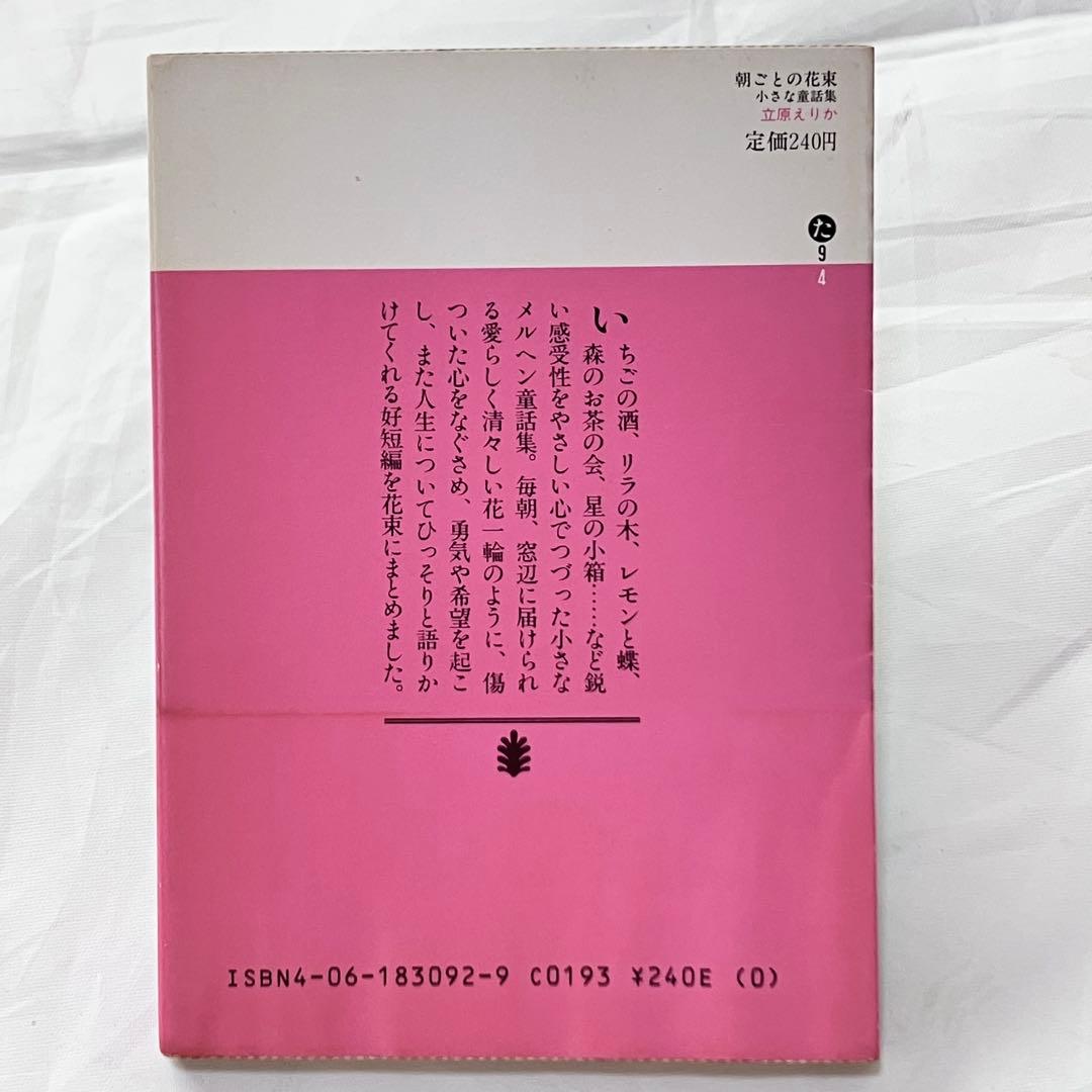 貴重♡レア♡絶版♡立原えりか♡小説・文庫♡6冊セット♡初版あり