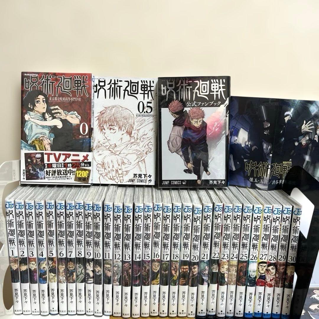 呪術廻戦 全33巻セット (30巻＋0巻＋0.5巻＋公式ファンブック)＋おまけ