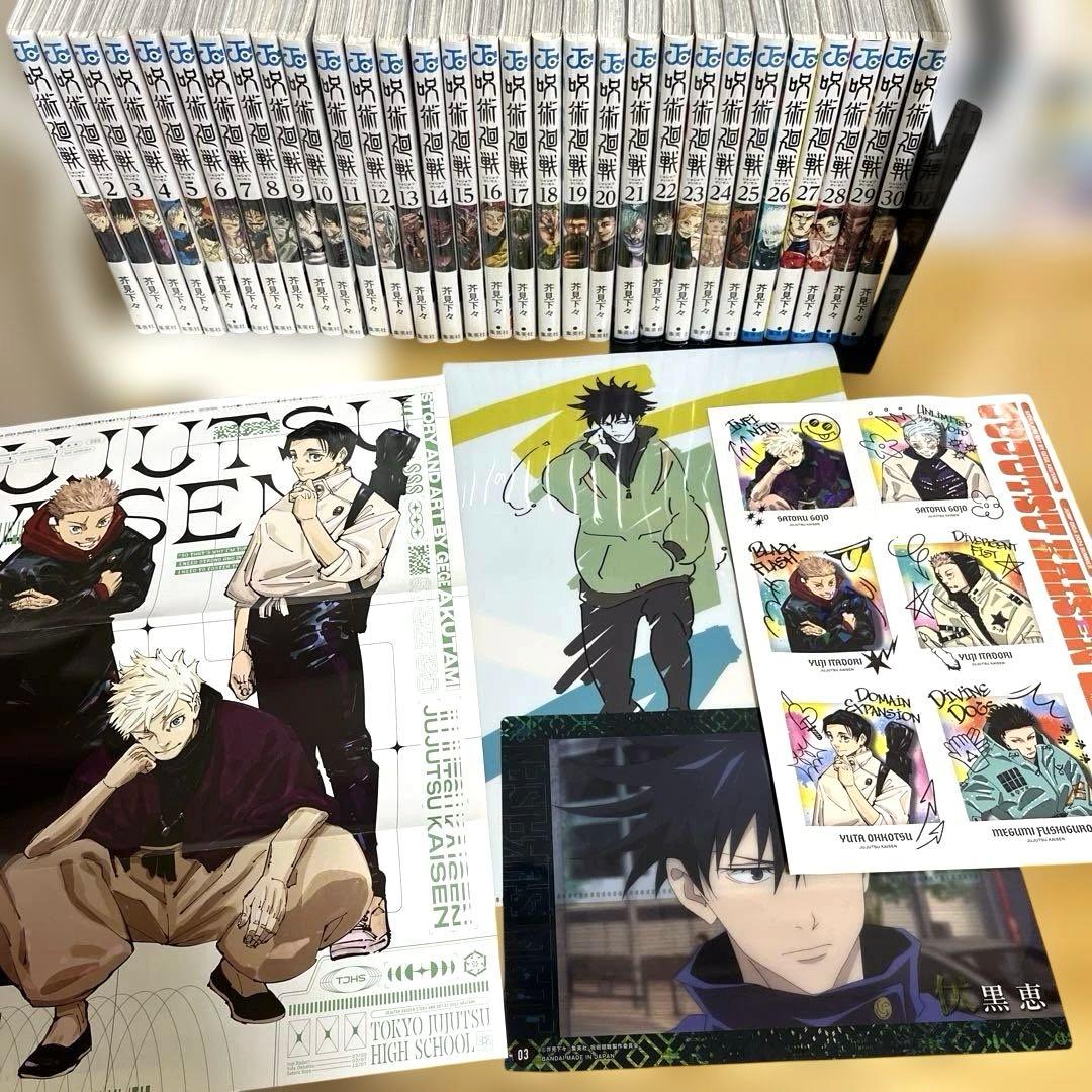 呪術廻戦 全33巻セット (30巻＋0巻＋0.5巻＋公式ファンブック)＋おまけ