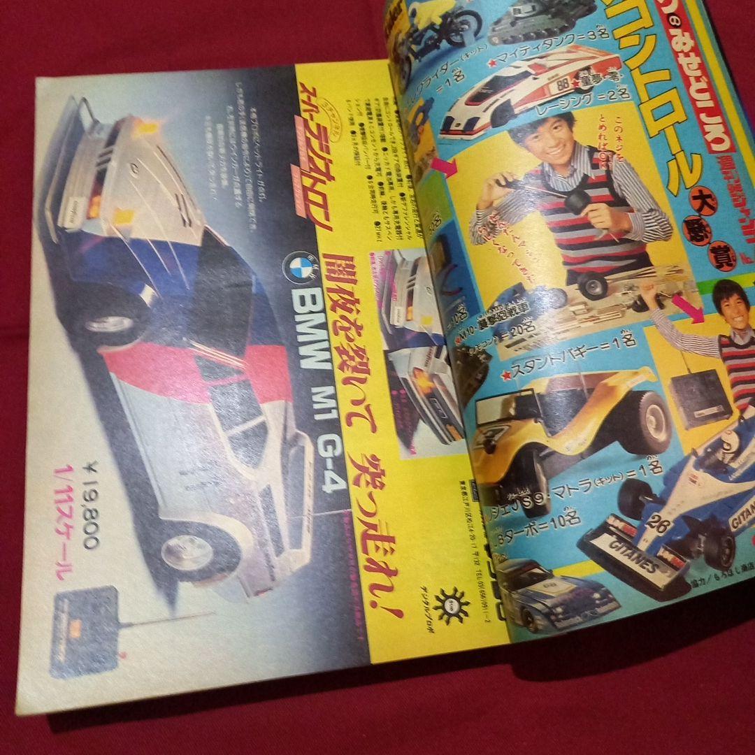 【当時物美品】週刊 少年 ジャンプ 1979年49号 漫画 アニメ