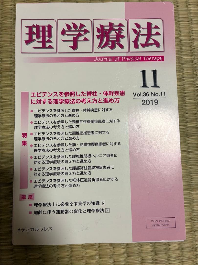 雑誌 理学療法 2019年度 第36巻 計12冊分 裁断済