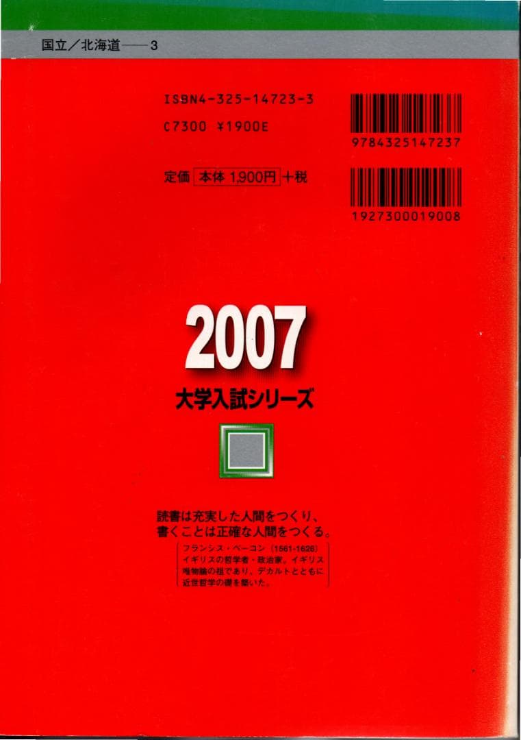 '07 北海道大学 理系-前期日程 問題と対策 最近6ヵ年