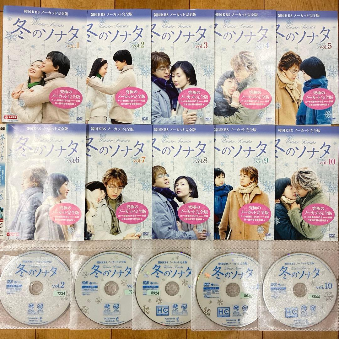 冬のソナタ　ノーカット完全版　全10巻セット　DVD　完結　ドラマ　匿名配送