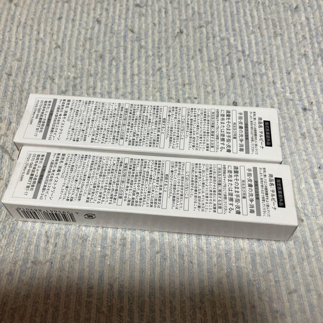 ★新品未開封　テルビーナ　爪用外皮消毒剤　2本セット★