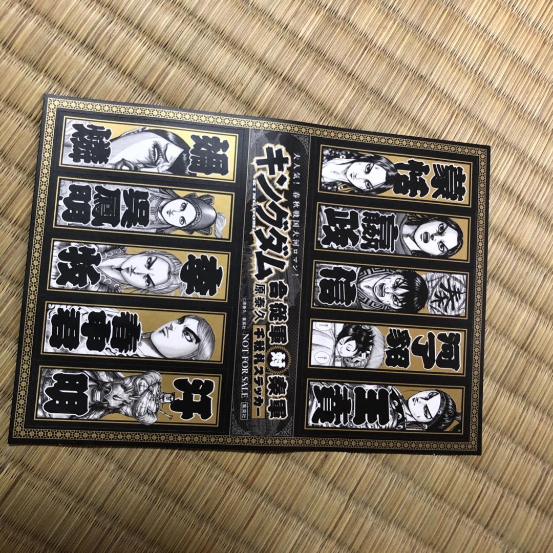 キングダム  全巻とおまけ