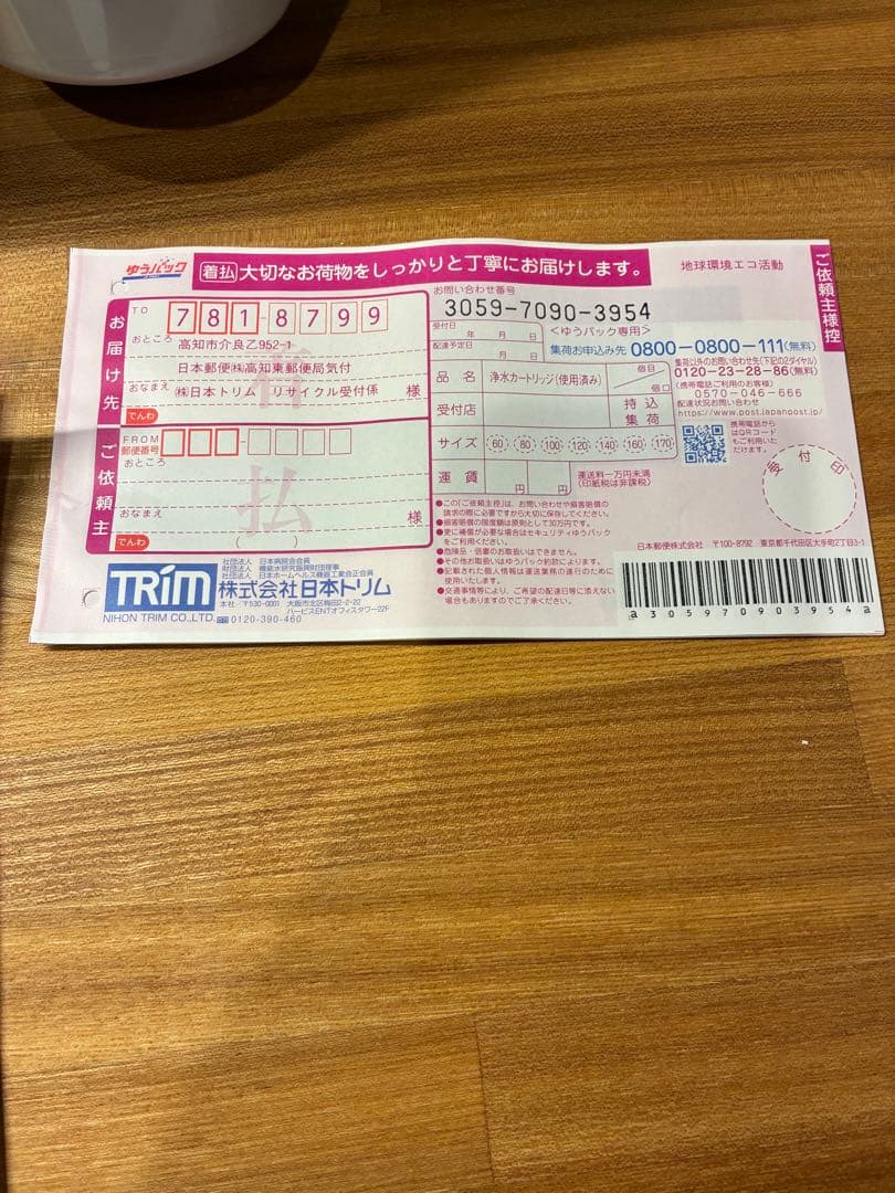 日本トリム 純正 BMαカートリッジ 2個セット プレミアム 未使用