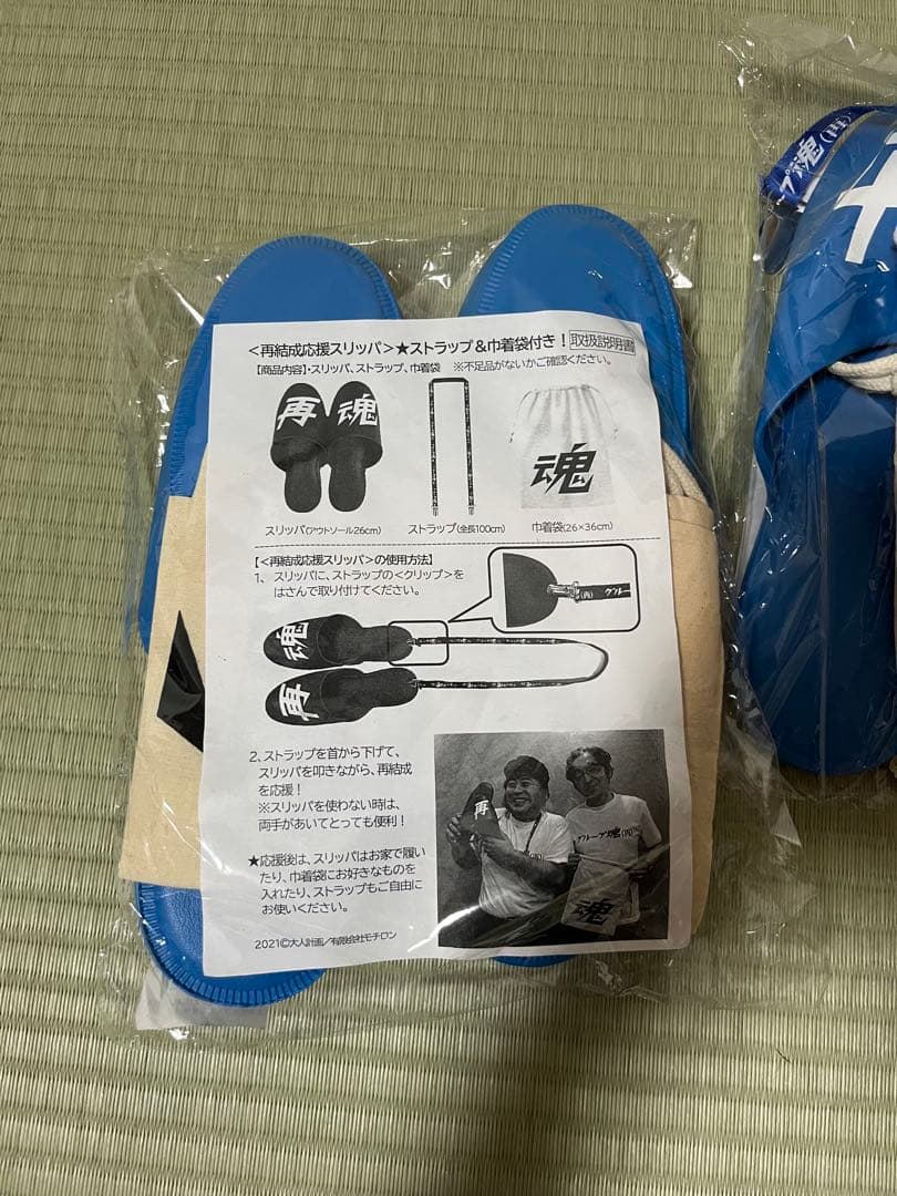 グループ魂　グッズ