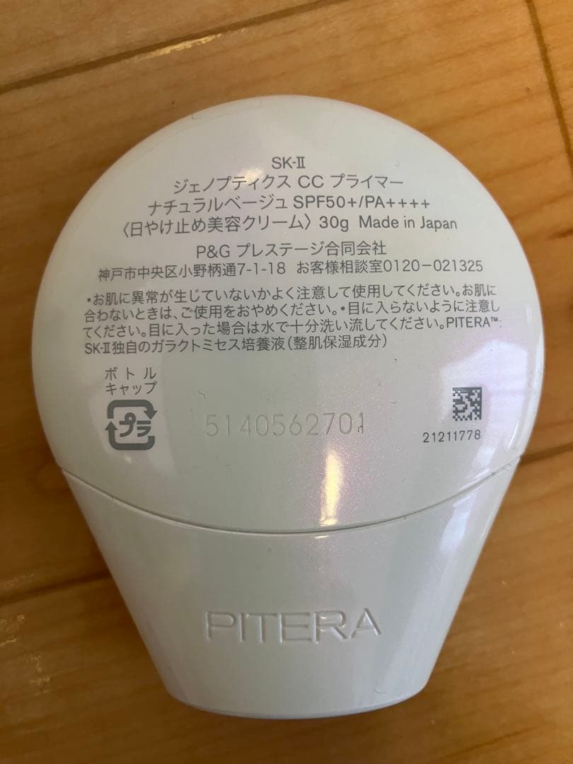 SK-II ジェノプティクス CC プライマー 30g ベージュ