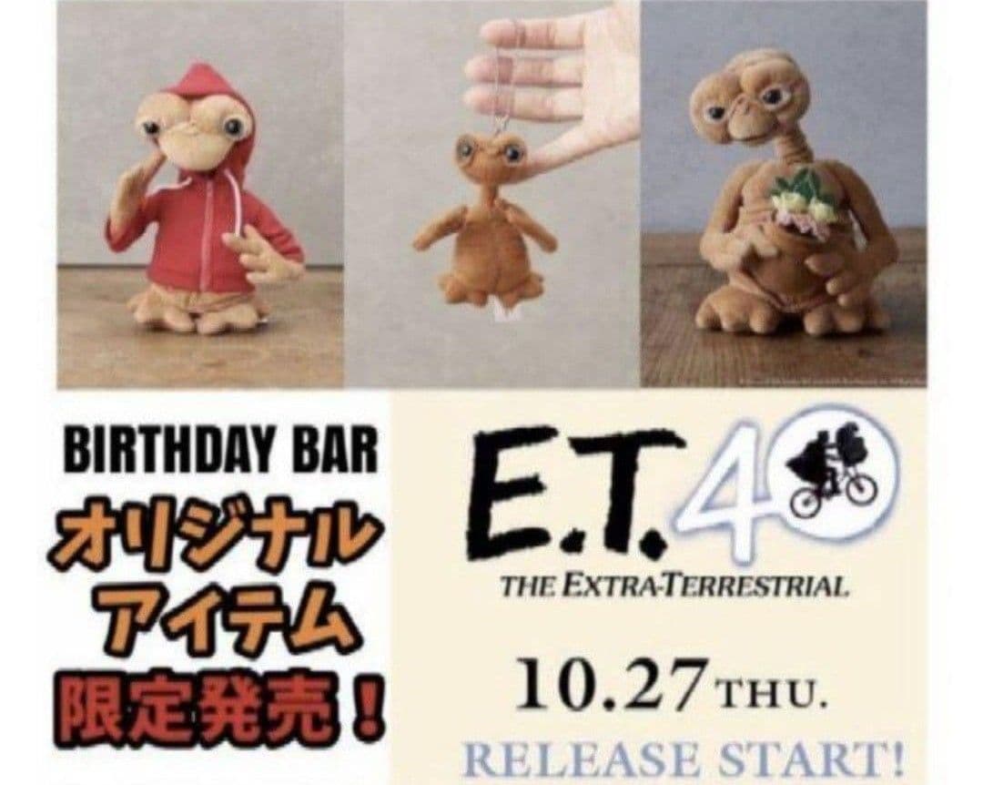 ET ぬいぐるみ 植木鉢 バースデイバー 限定 E.T. 40周年