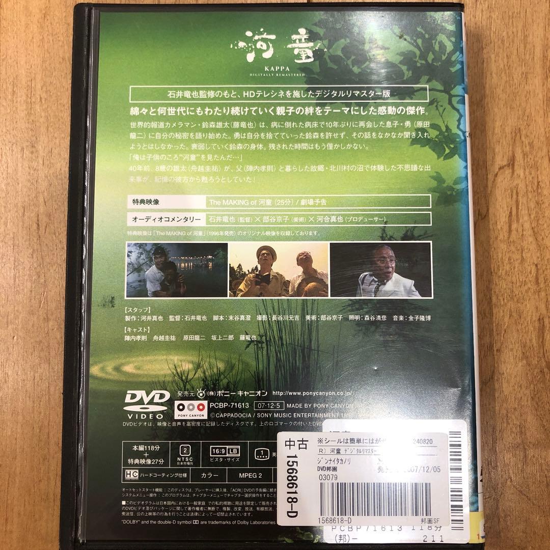 河童　KAPPA　デジタルリマスター　DVD　アニメ　匿名配送