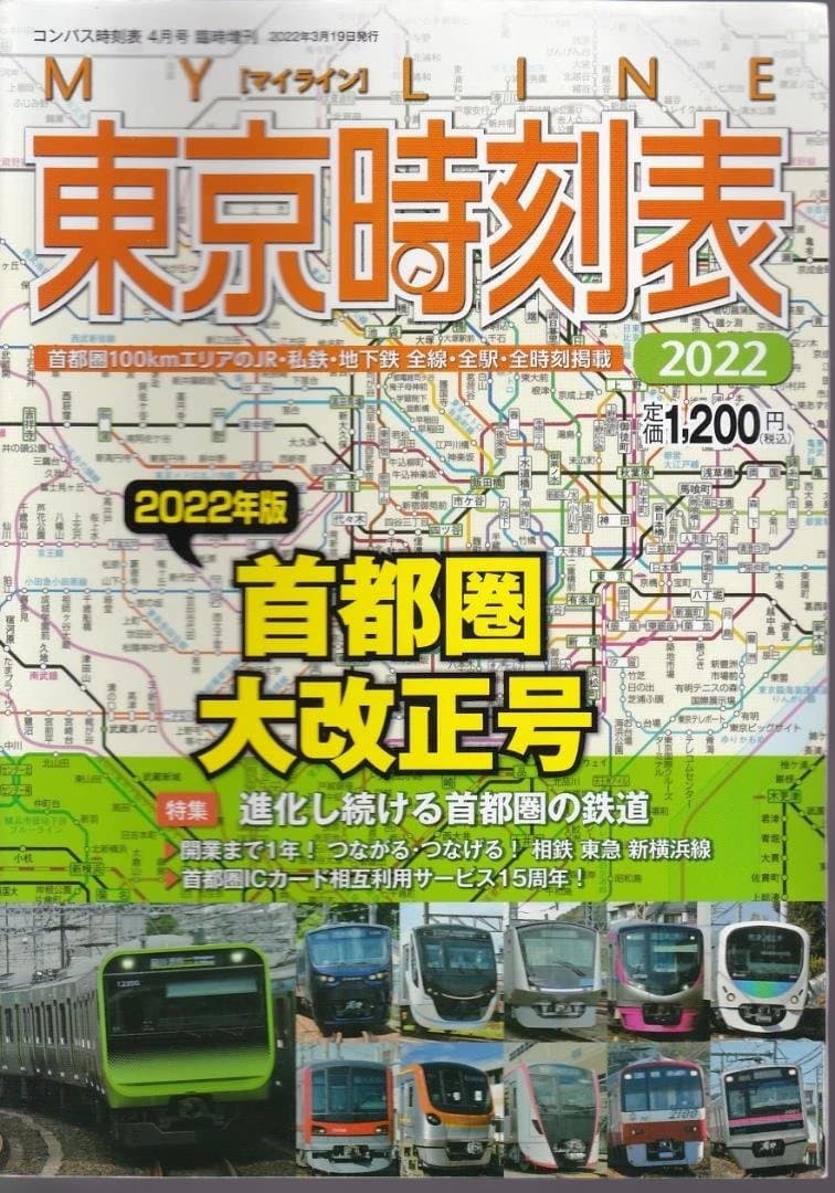 【時刻表】JR時刻表/東京時刻表/北海道時刻表バックナンバー11冊セット