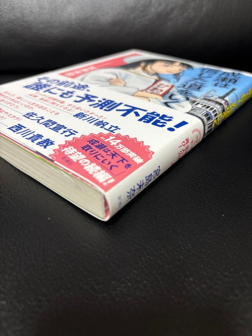 【初版本3冊】『成瀬は天下を取りにいく・信じた道をいく・都を駆け抜ける』宮島未奈