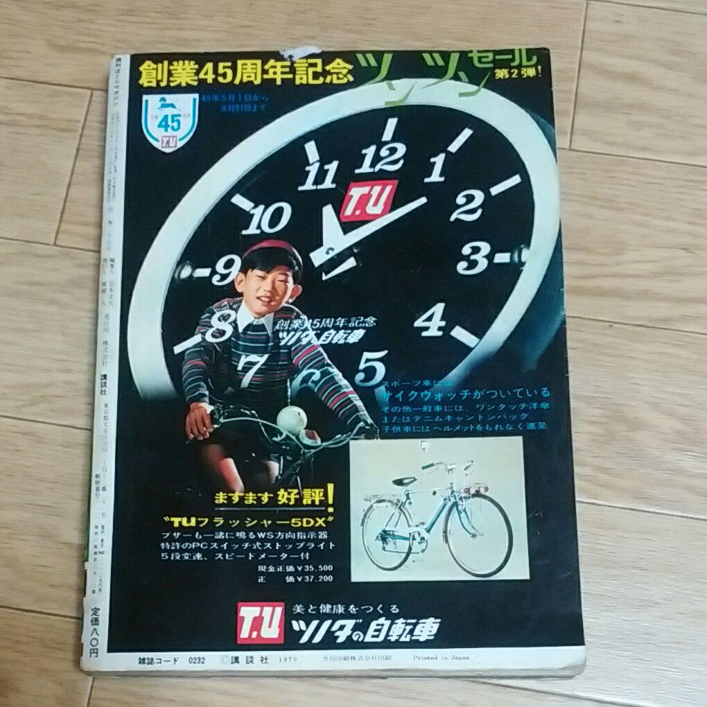 ぼくらマガジン　1970年　29号