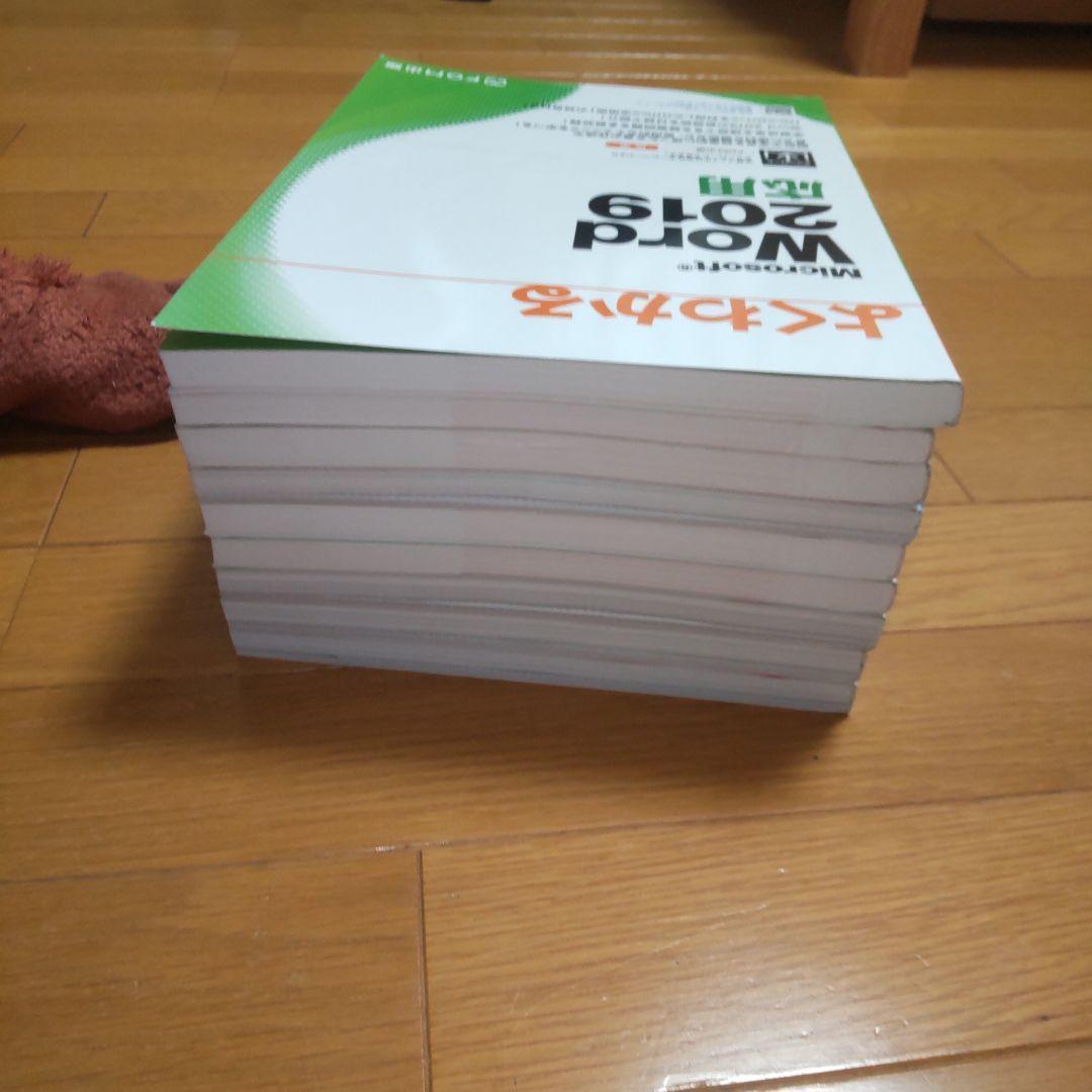 MOS テキストセット FOM エクセル Excel ワード word mos