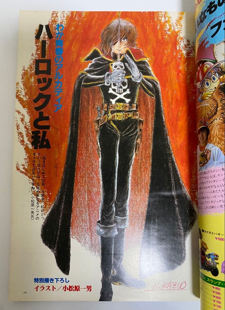 【激レア】アニメージュ　1982年7月 付録なし　風の谷のナウシカ　宮崎駿