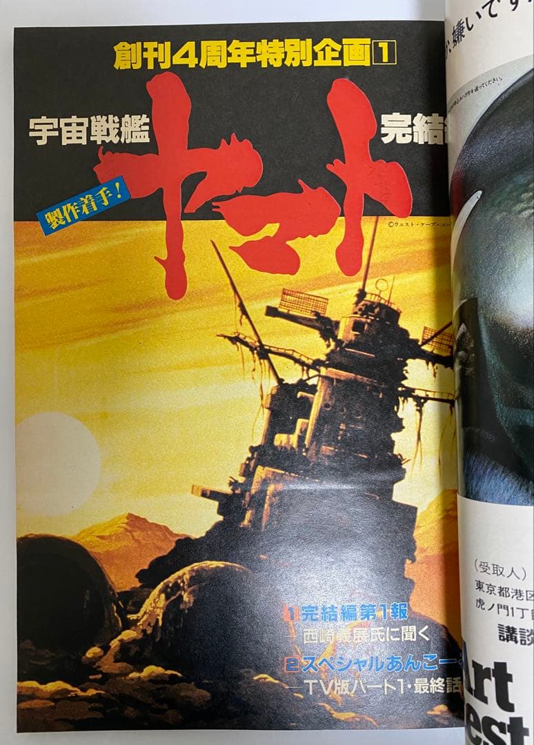 【激レア】アニメージュ　1982年7月 付録なし　風の谷のナウシカ　宮崎駿