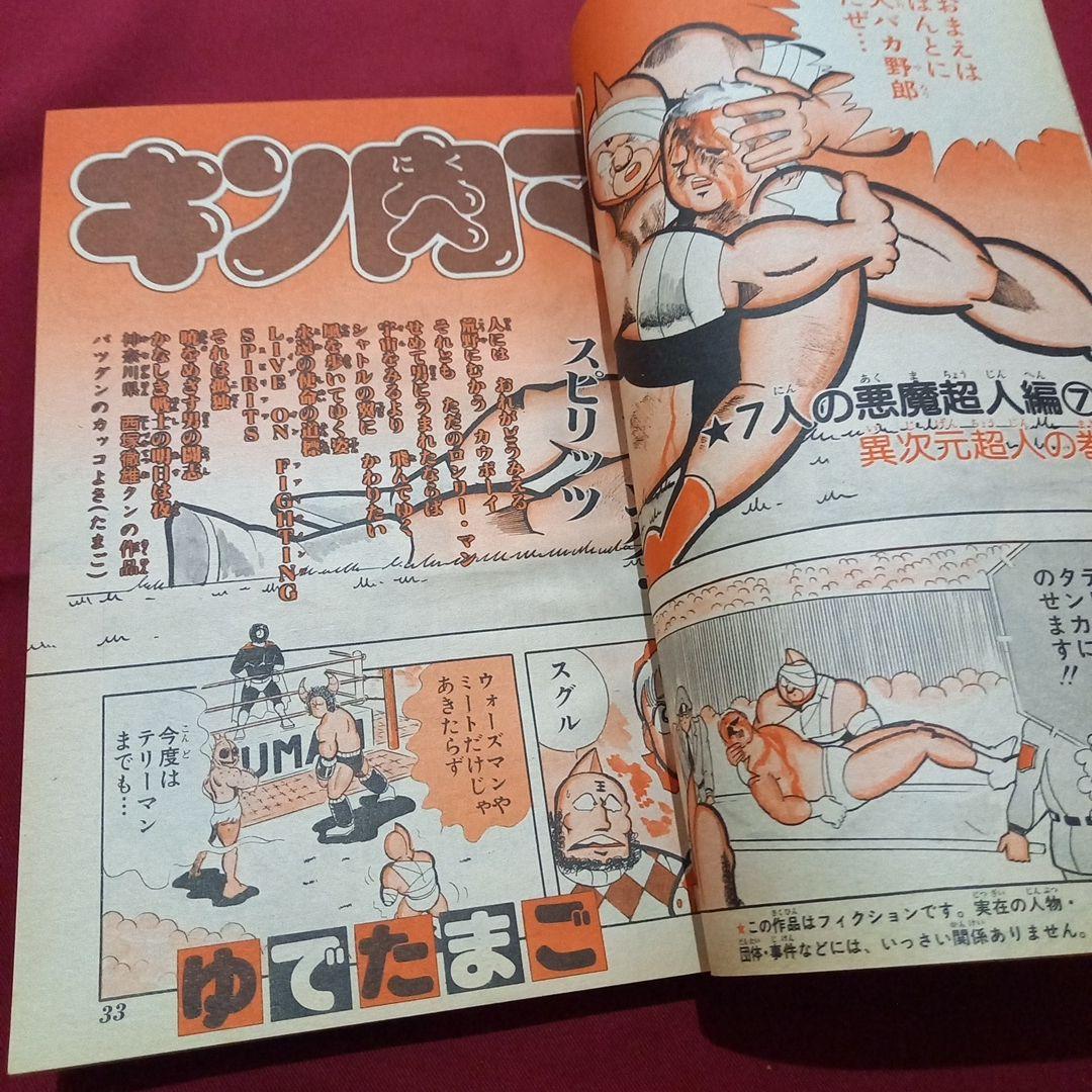 【当時物美品】週刊 少年 ジャンプ 1981年51号 漫画 アニメ