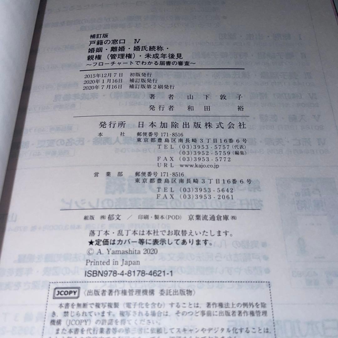 戸籍の窓口 フローチャートでわかる届書の審査Ⅰ〜Ⅵまで6巻セット