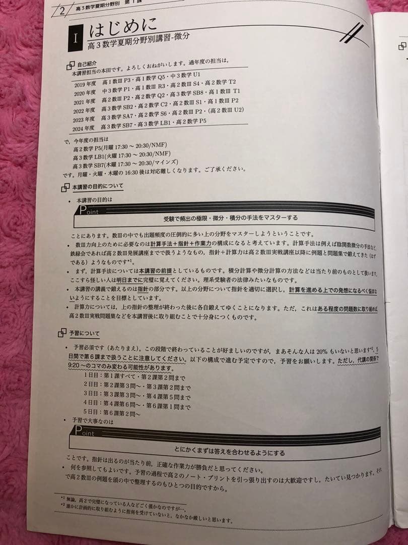 鉄緑会 高3 理系数学分野別 テキスト 2024 夏期 本田先生
