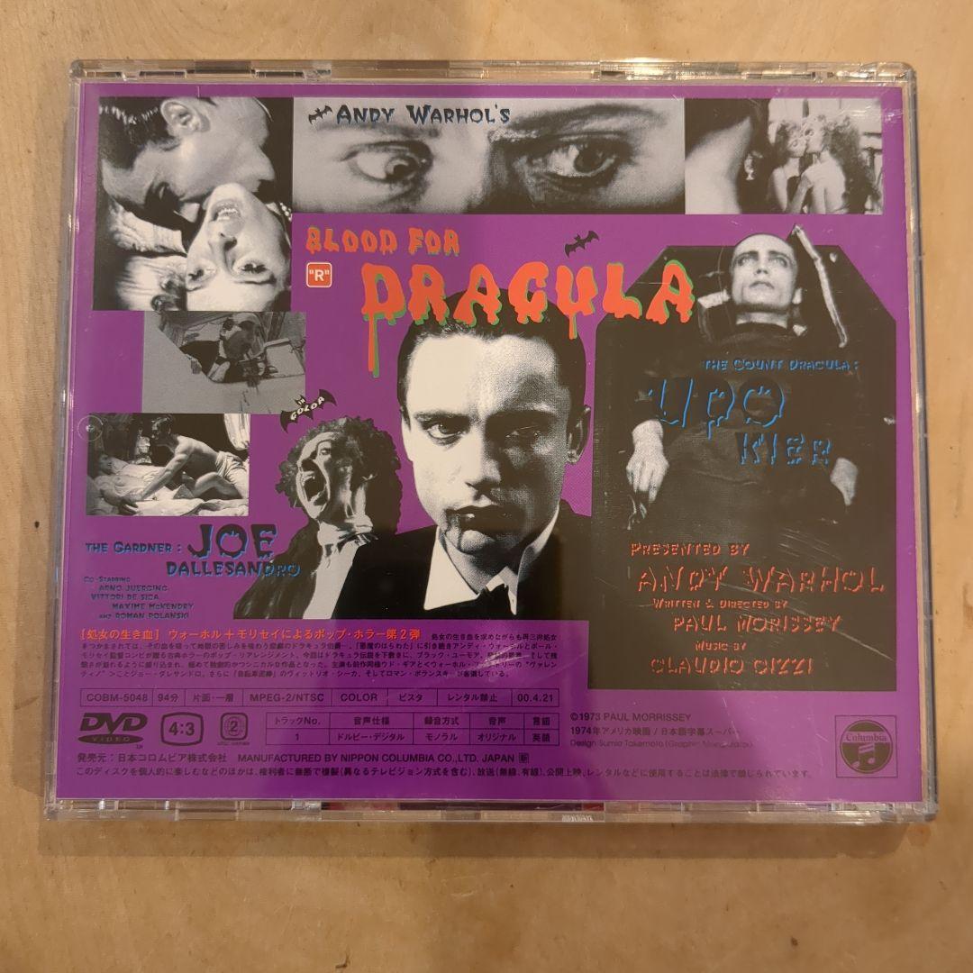 悪魔のはらわた　処女の生き血　DVD