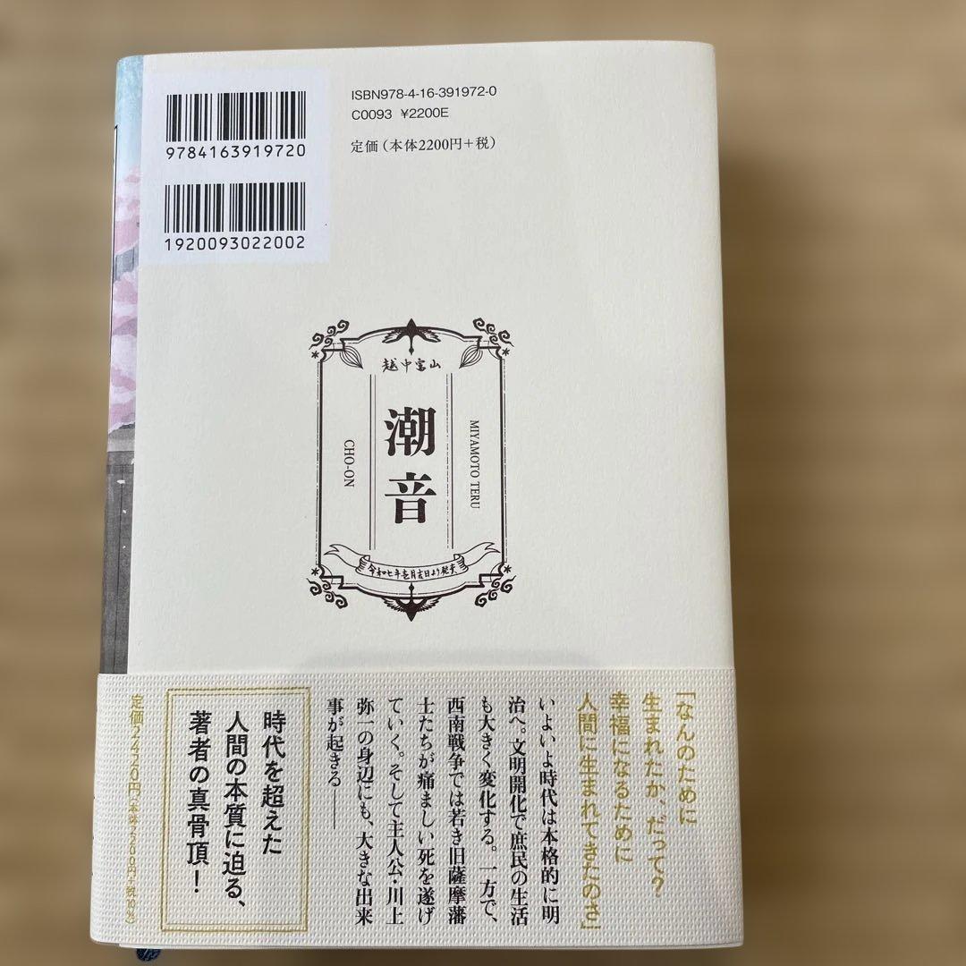 潮音 第1巻〜第4巻　4巻セット