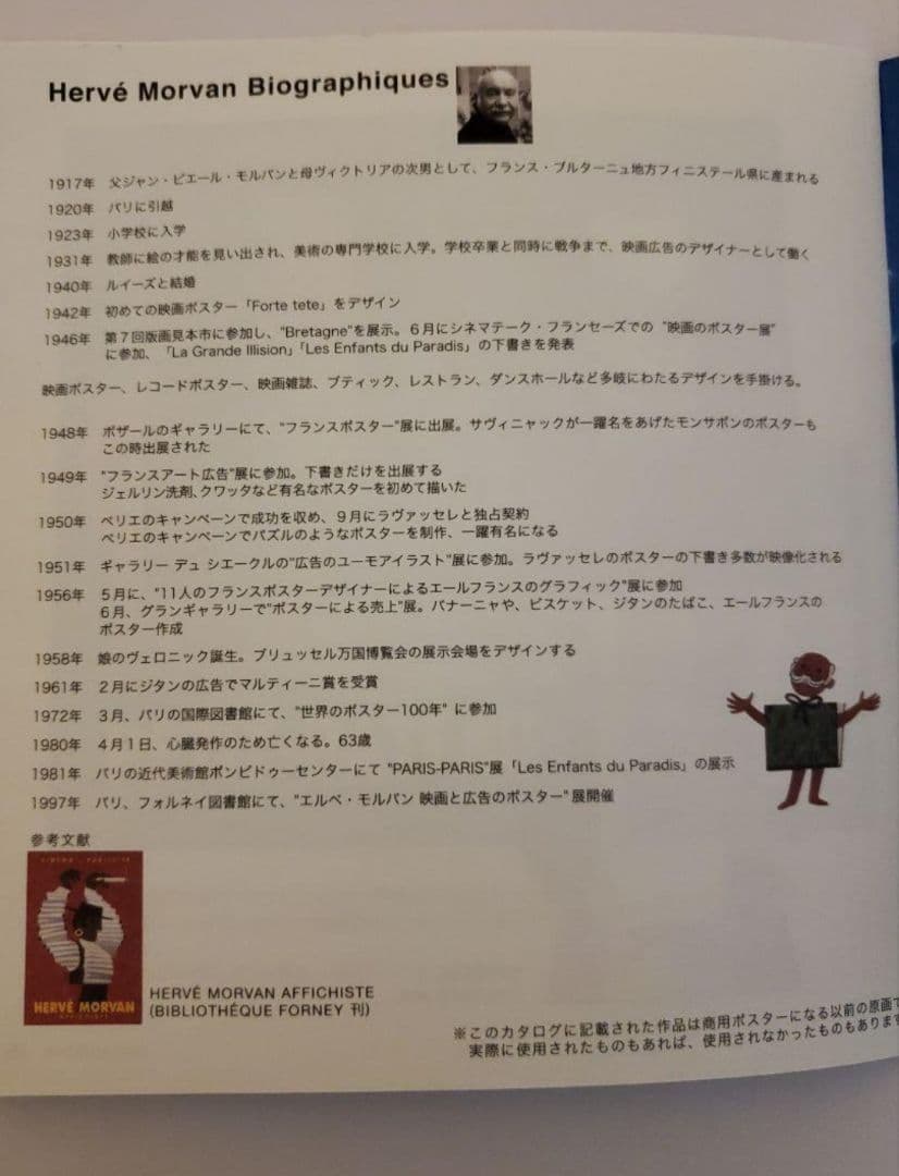 エルベモルバン「小さな原画展」カタログ小冊子