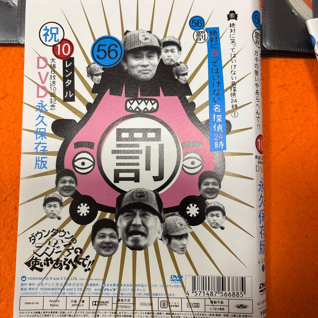 ダウンタウンのガキの使いやあらへんで　罰　絶対に笑ってはいけない　全66巻セット