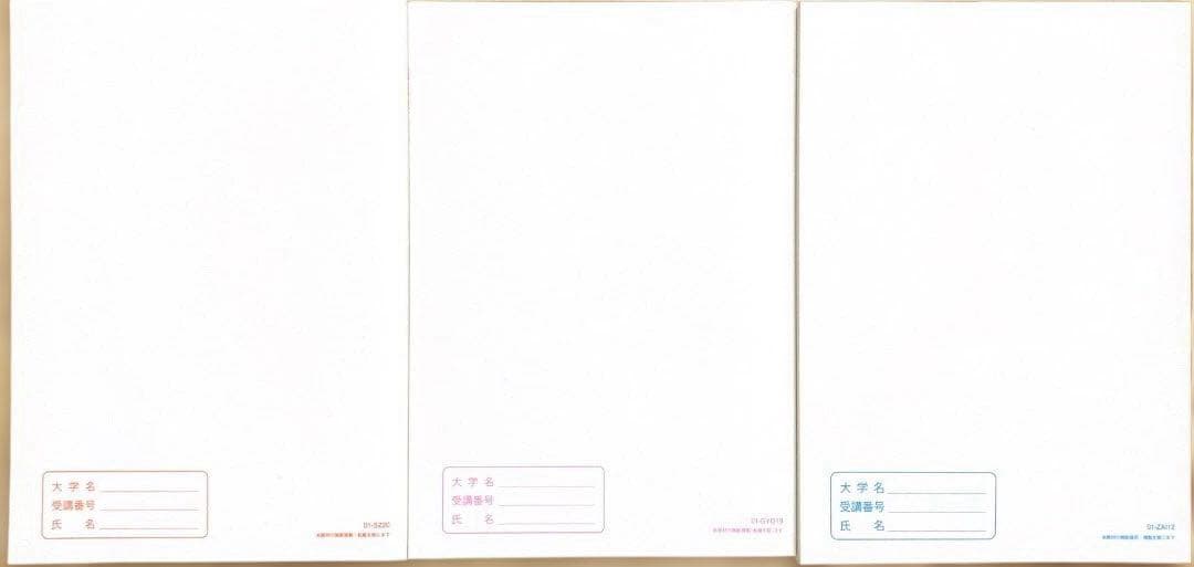生協　公務員講座教科書