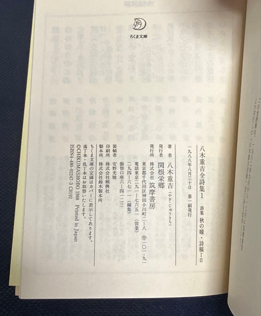 八木重吉全詩集1 八木重吉全詩集2 ちくま文庫