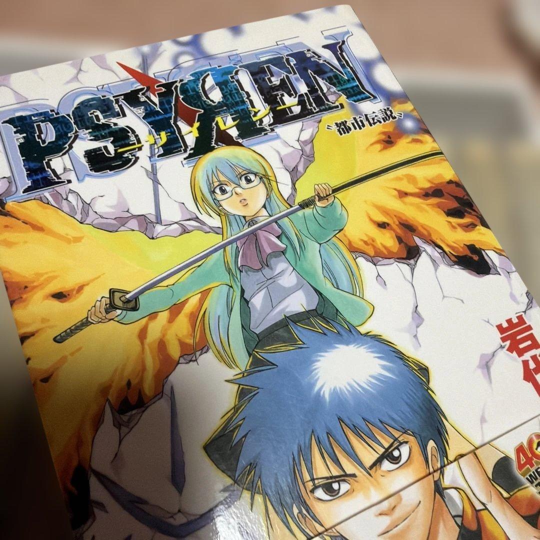 Psyren. 1 〜14巻　16巻