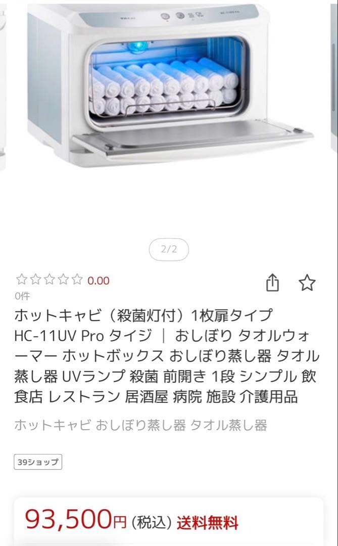最終価格！ おしぼり機 おしぼり蒸し器 タオルウォーマー