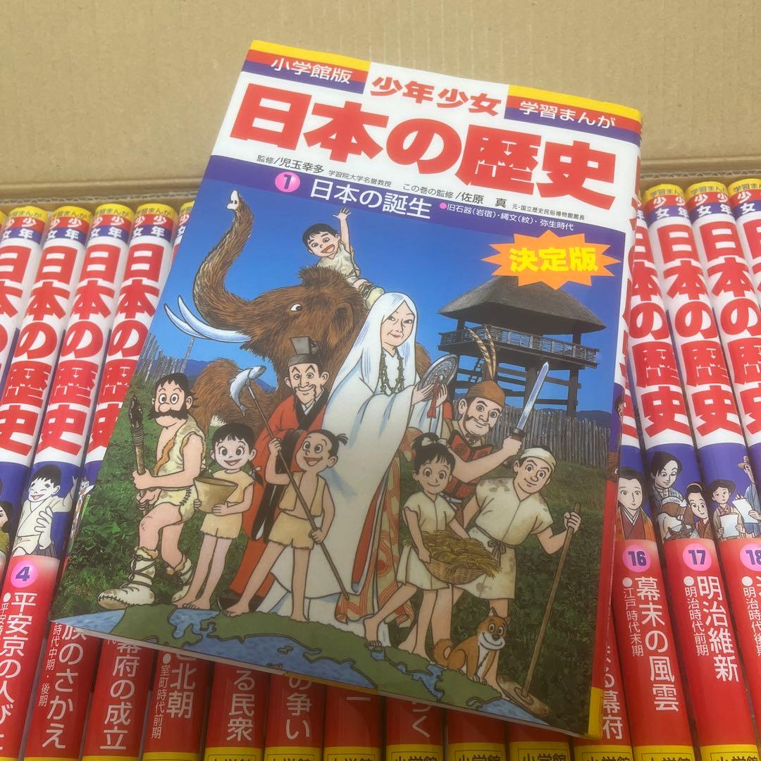 決定版 日本の歴史 早おぼえ日本の歴史パノラマ年表付