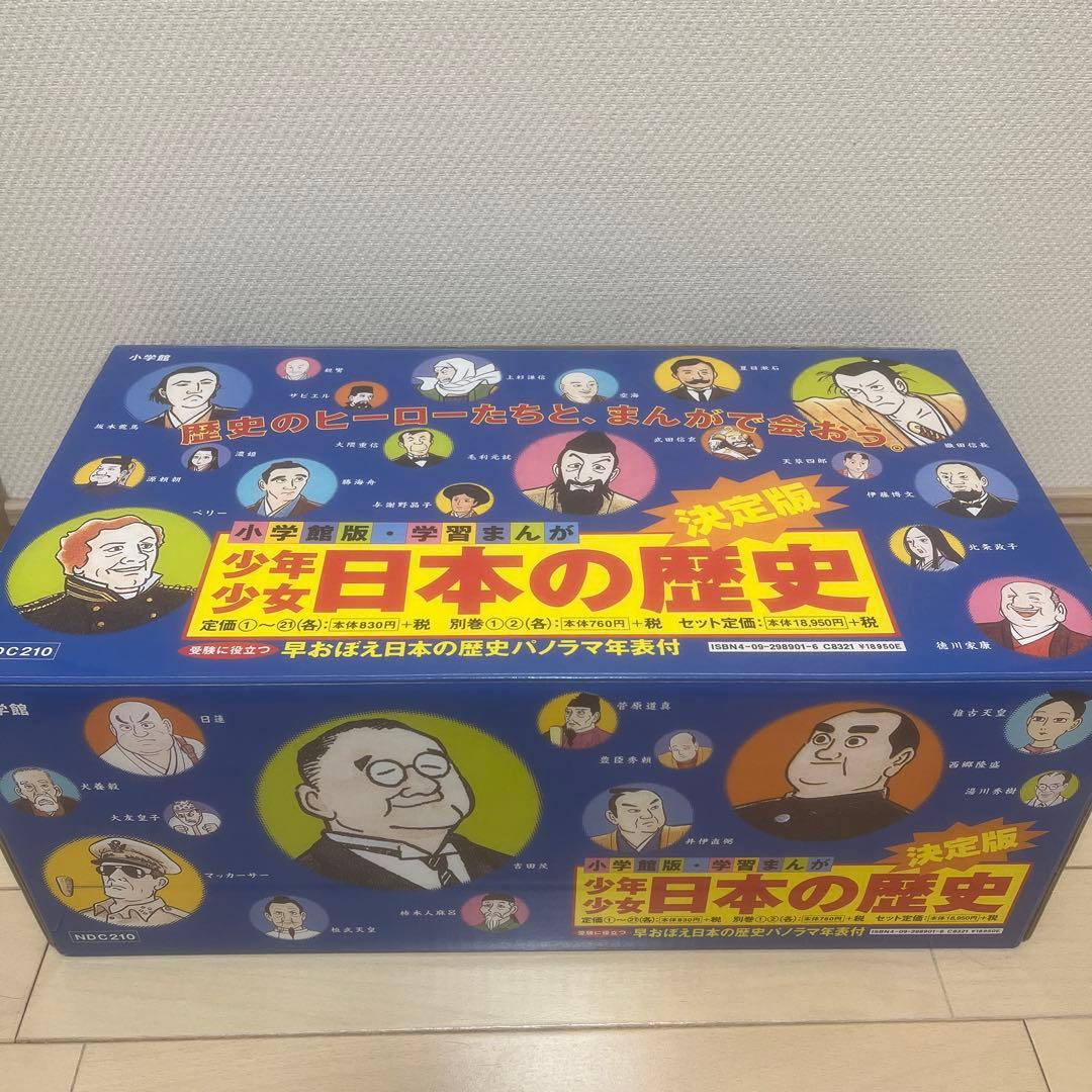 決定版 日本の歴史 早おぼえ日本の歴史パノラマ年表付