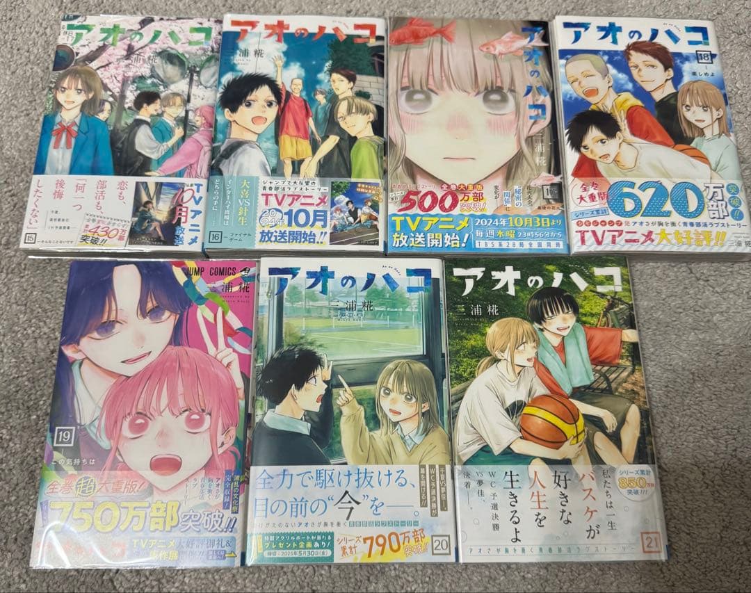 アオのハコ　1巻〜21巻　既刊全巻セット　店舗特典多数