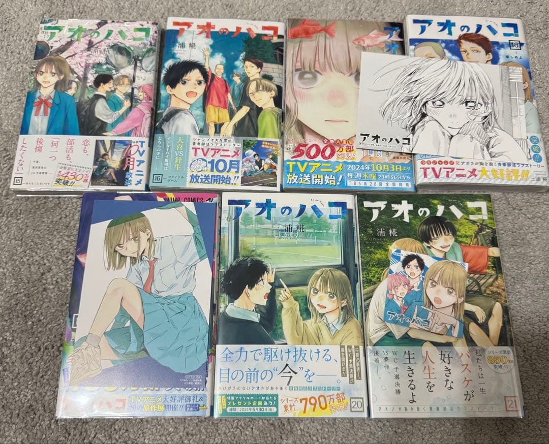 アオのハコ　1巻〜21巻　既刊全巻セット　店舗特典多数