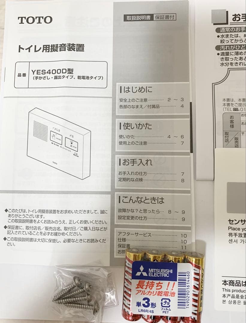 【TOTO 音姫 YES400DR】トイレ用擬音装置 手かざしタイプ 乾電池式