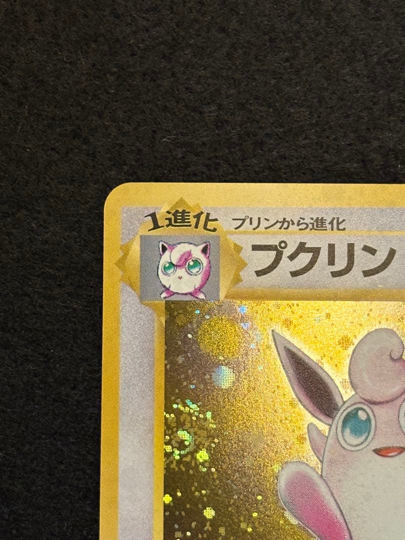 プクリン ★ 第2弾拡張パック ポケモンジャングル