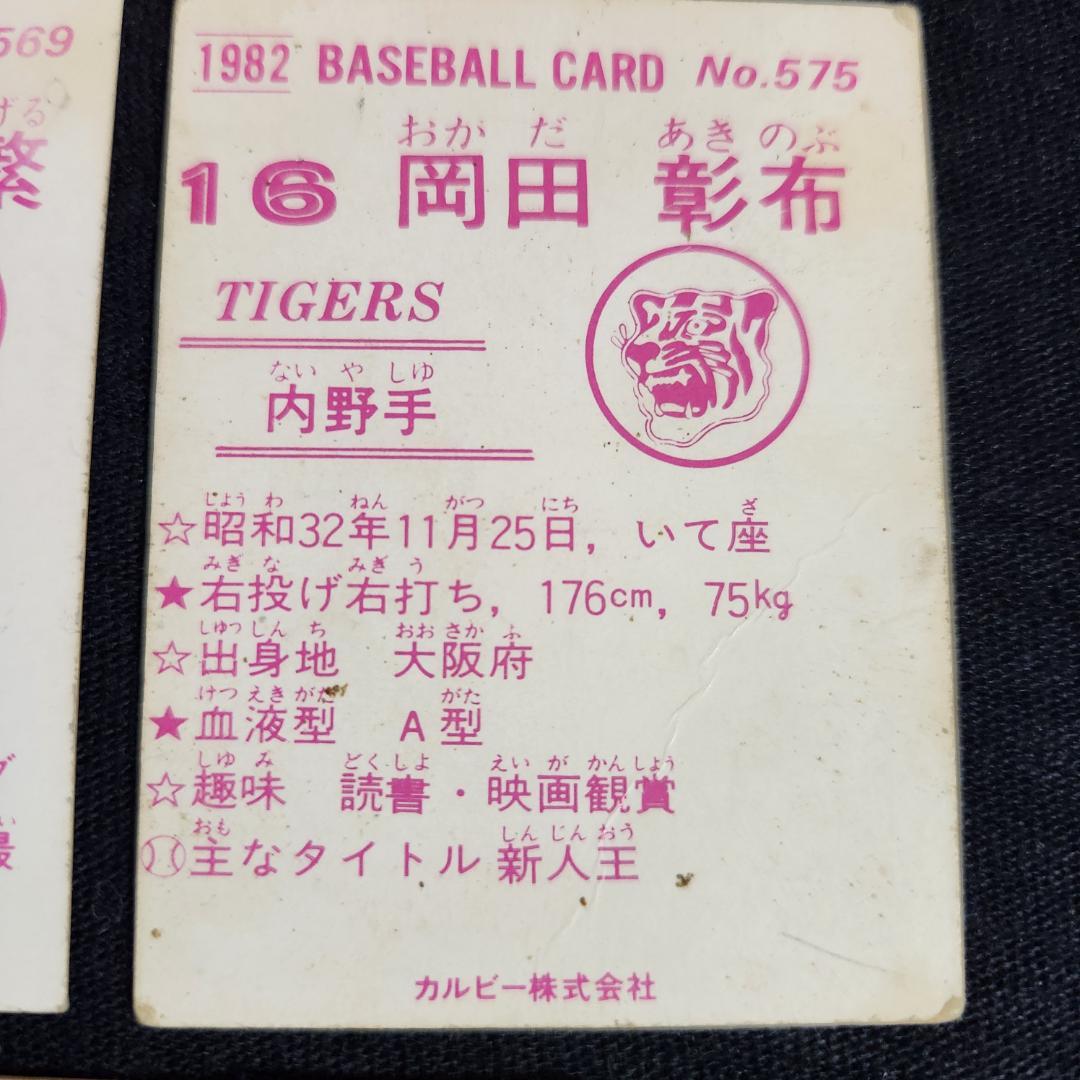 カルビー野球カード 「ちぇるしーぼーい 様」専用