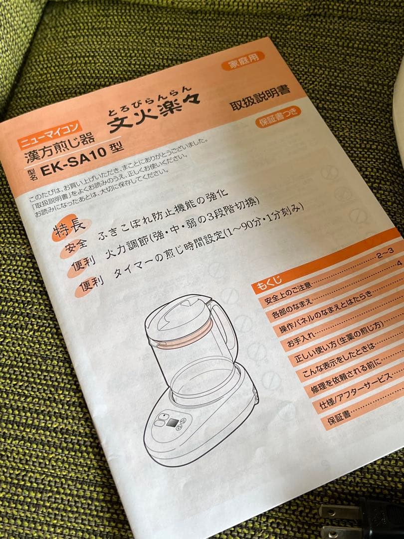 漢方煎じ器　ニューマイコン　文火楽々　供給元　　象印マホービン（株）
