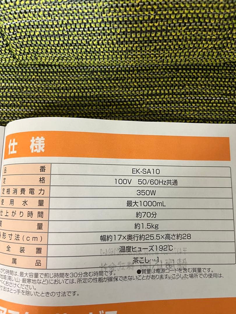 漢方煎じ器　ニューマイコン　文火楽々　供給元　　象印マホービン（株）