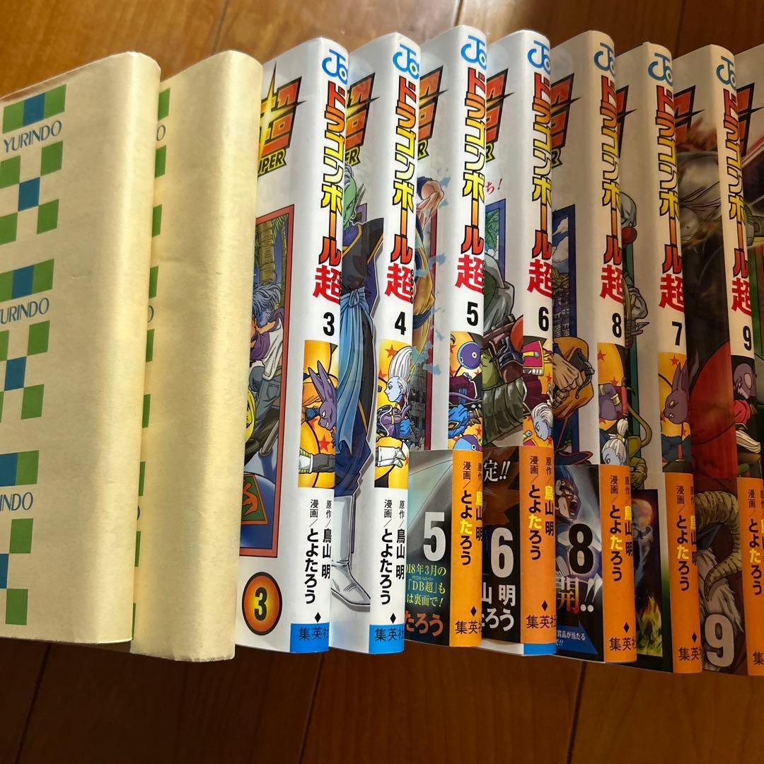 ドラゴンボール超 全巻　最新巻まで　ほぼ初版