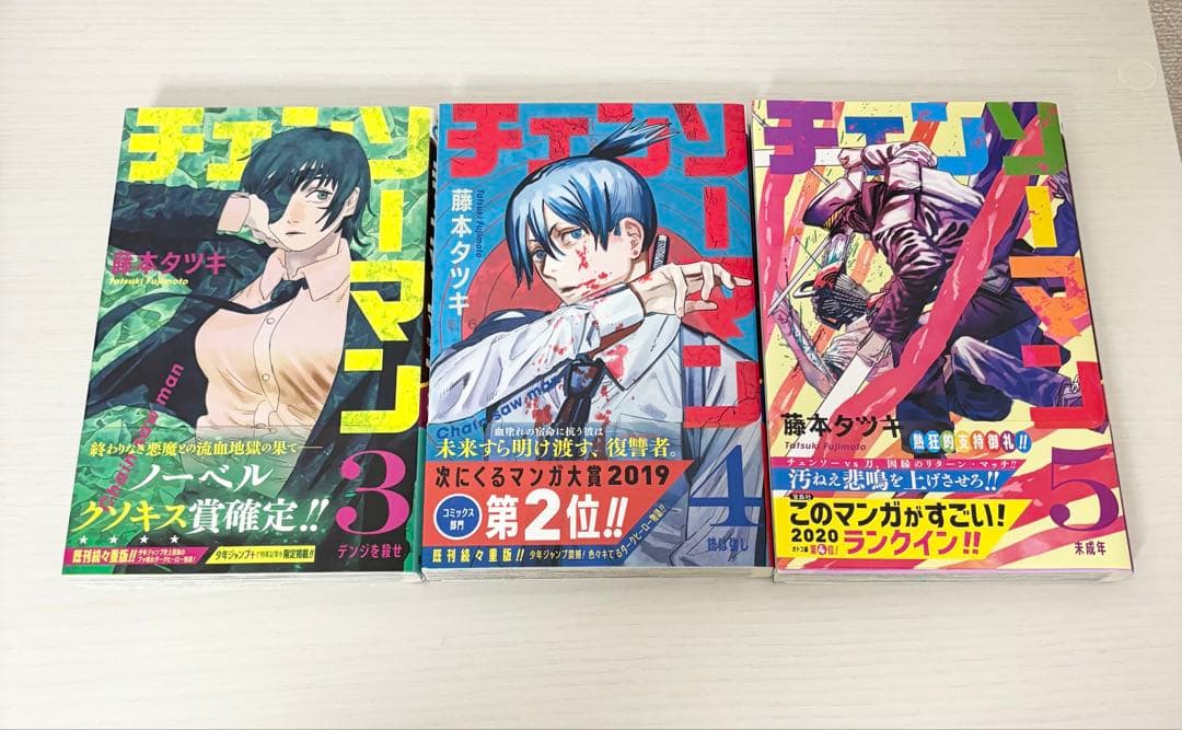 初版 帯付き チェンソーマン 1〜11巻
