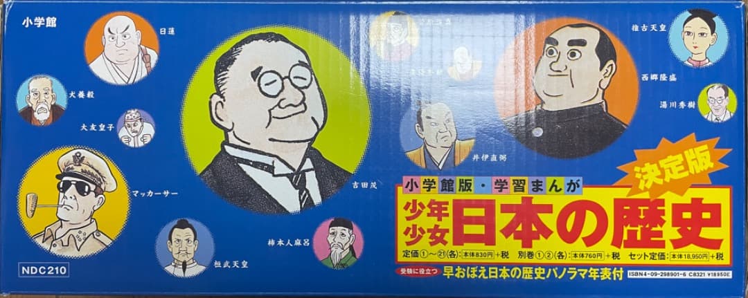 【ほぼ新品】少年少女「日本の歴史」小学館版・学習まんが23巻フルセット