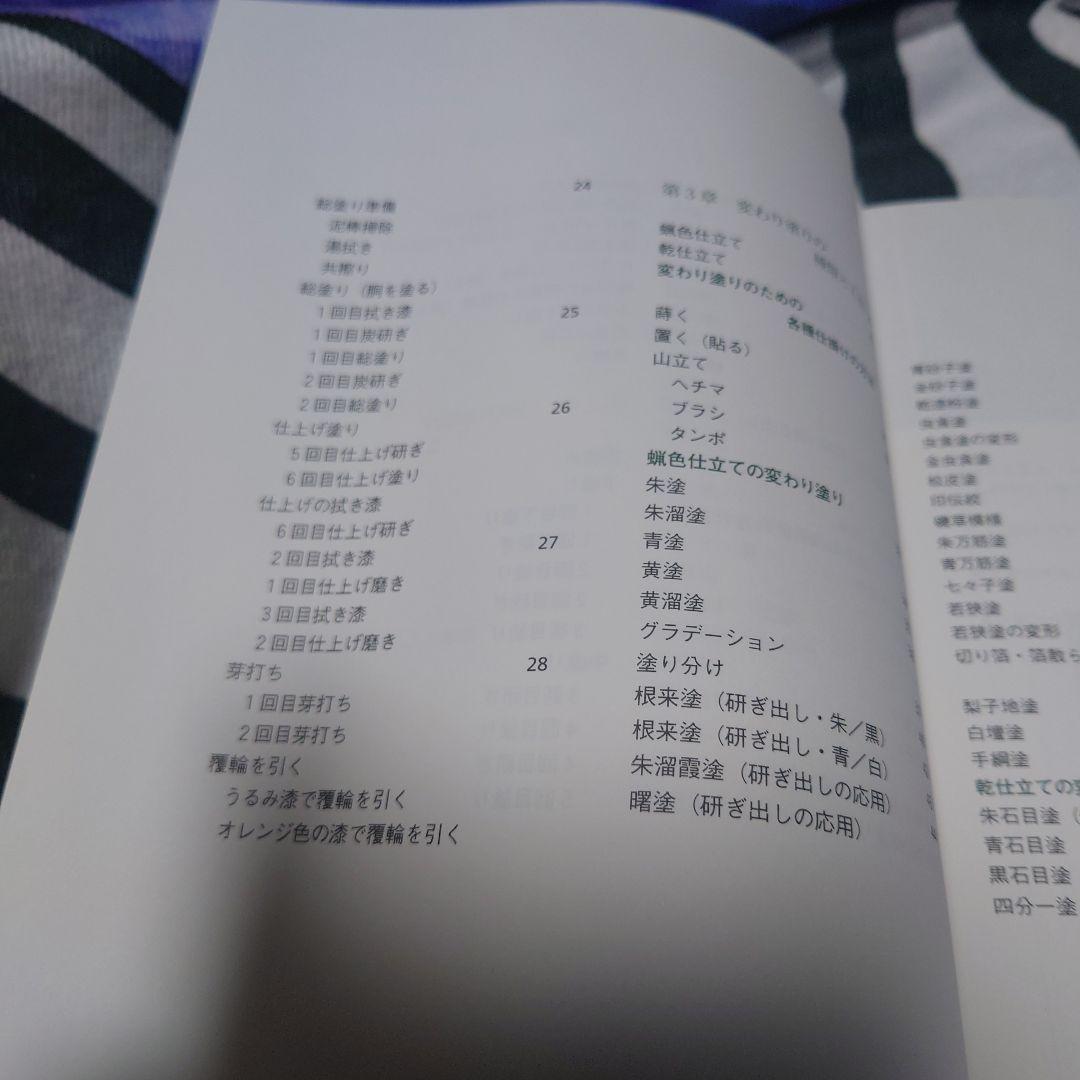 寿晴の実践・変わり塗り : 江戸和竿師がさまざまな漆塗りのバリエーションを解説