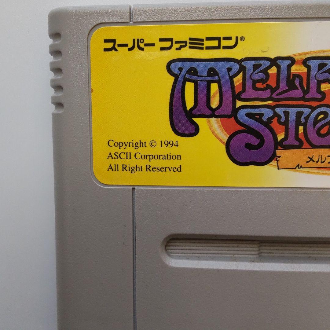 メルファンドストーリーズ（スーパーファミコン）