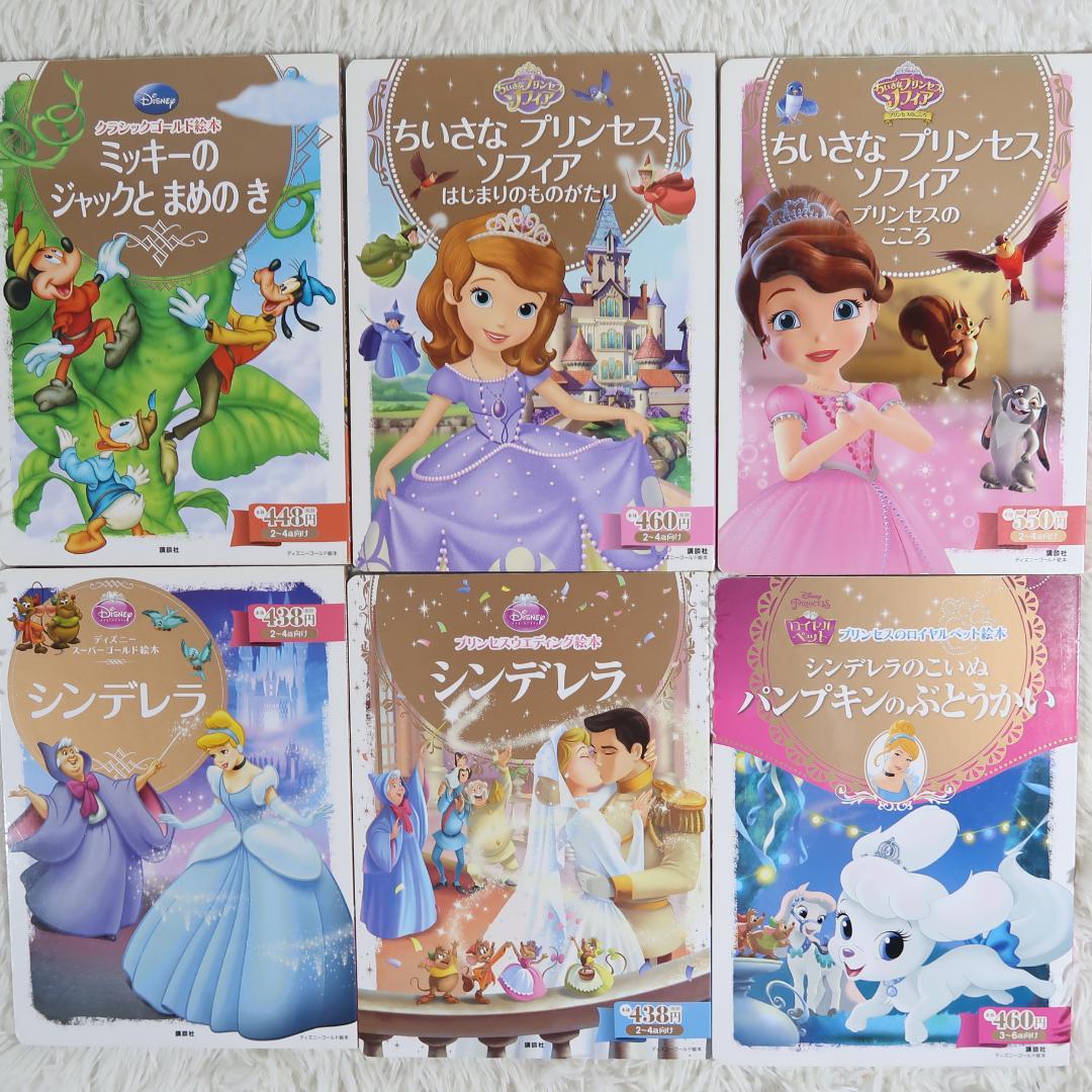 ディズニースーパーゴールド絵本　他　50冊セット【24時間以内に発送】